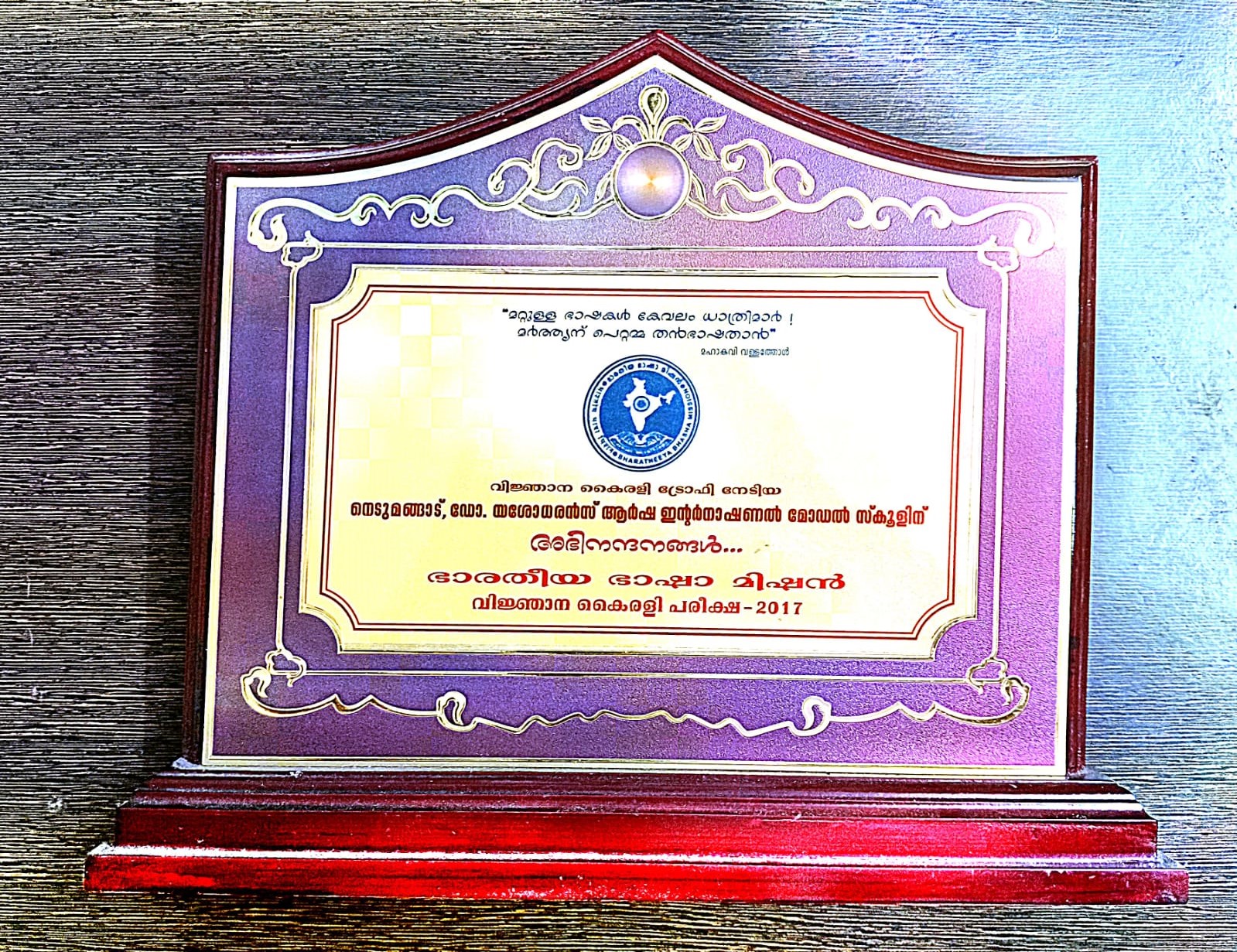 Vignana Kairali Trophy